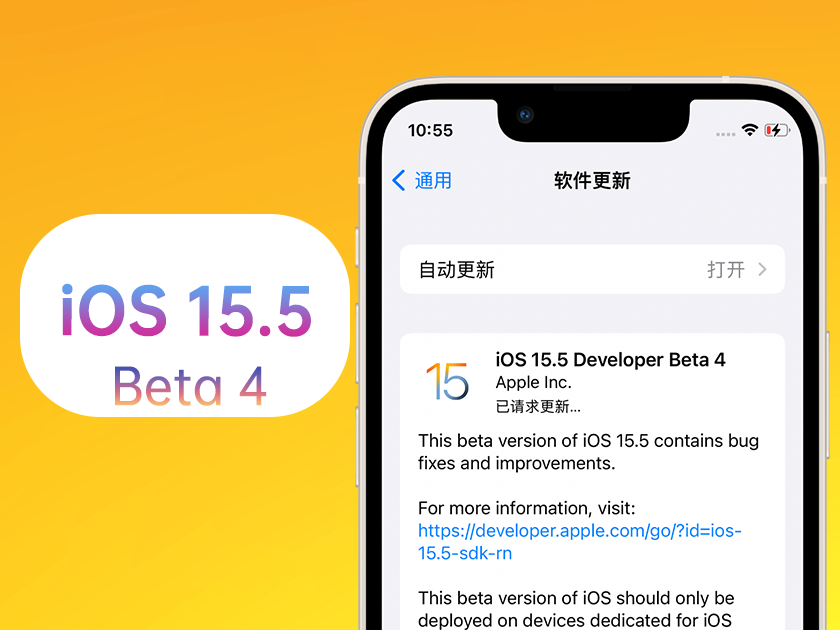 蔡甸苹果手机维修分享iOS 15.5 Beta4优缺点汇总 