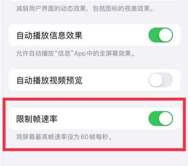 蔡甸苹果13维修分享iPhone13 Pro高刷设置方法 