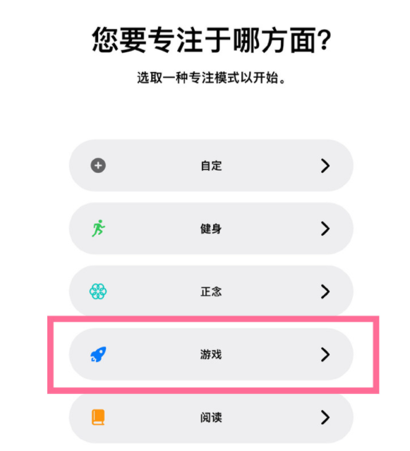 蔡甸苹果手机维修分享iPhone 13有游戏专注模式吗 