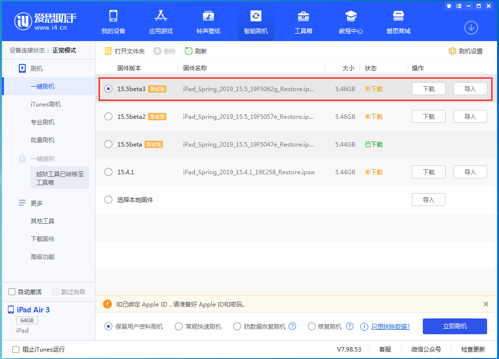 蔡甸苹果手机维修分享iOS15.5 Beta 3更新内容及升级方法 