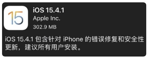 蔡甸苹果手机维修分享iOS 15.4.1正式版更新内容汇总 
