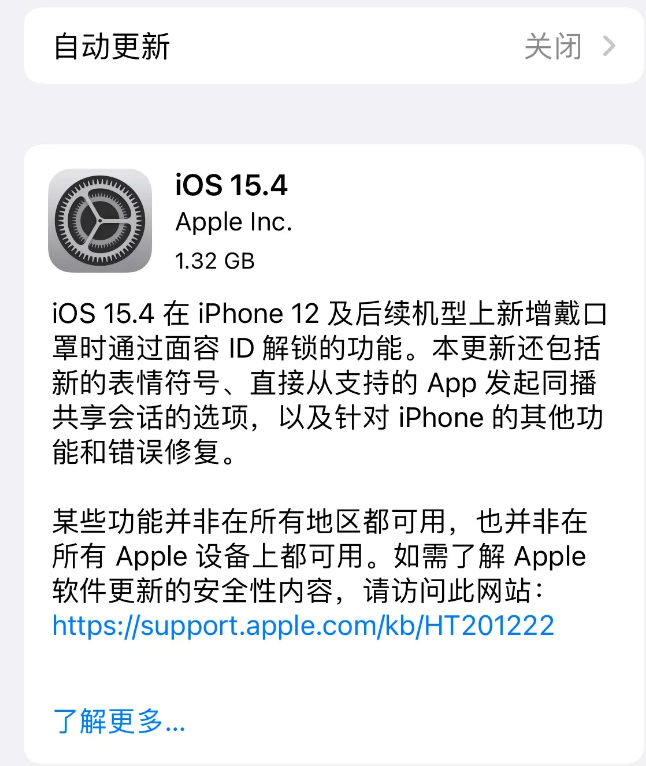 蔡甸苹果手机维修分享哪些机型不建议升级iOS 15.4 