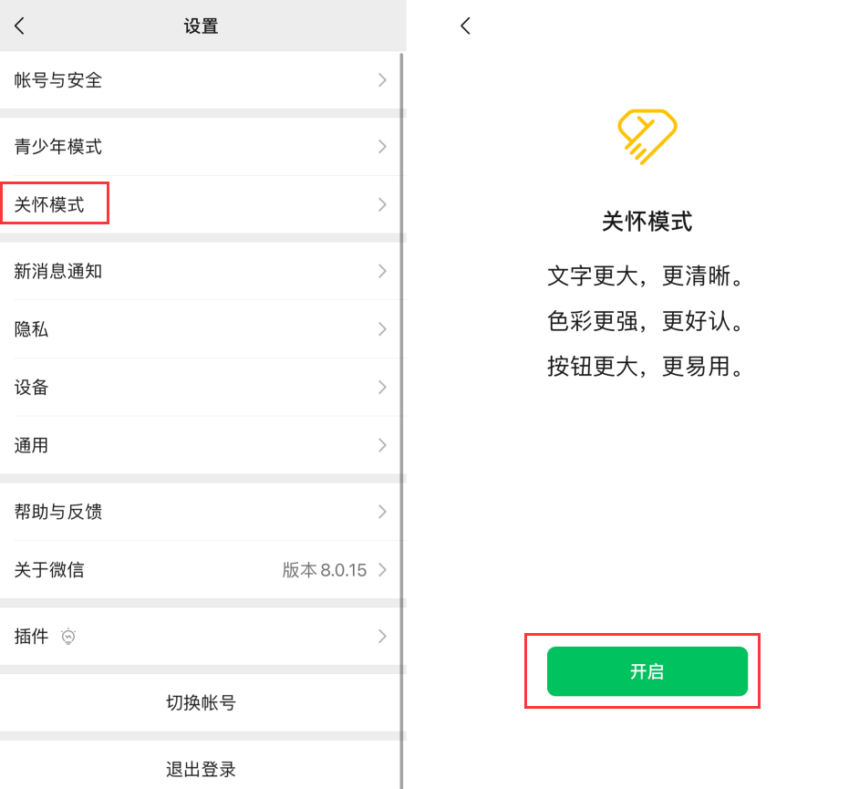 蔡甸苹果手机维修分享iOS 版微信新功能“关怀模式”：一键放大字体和图标 