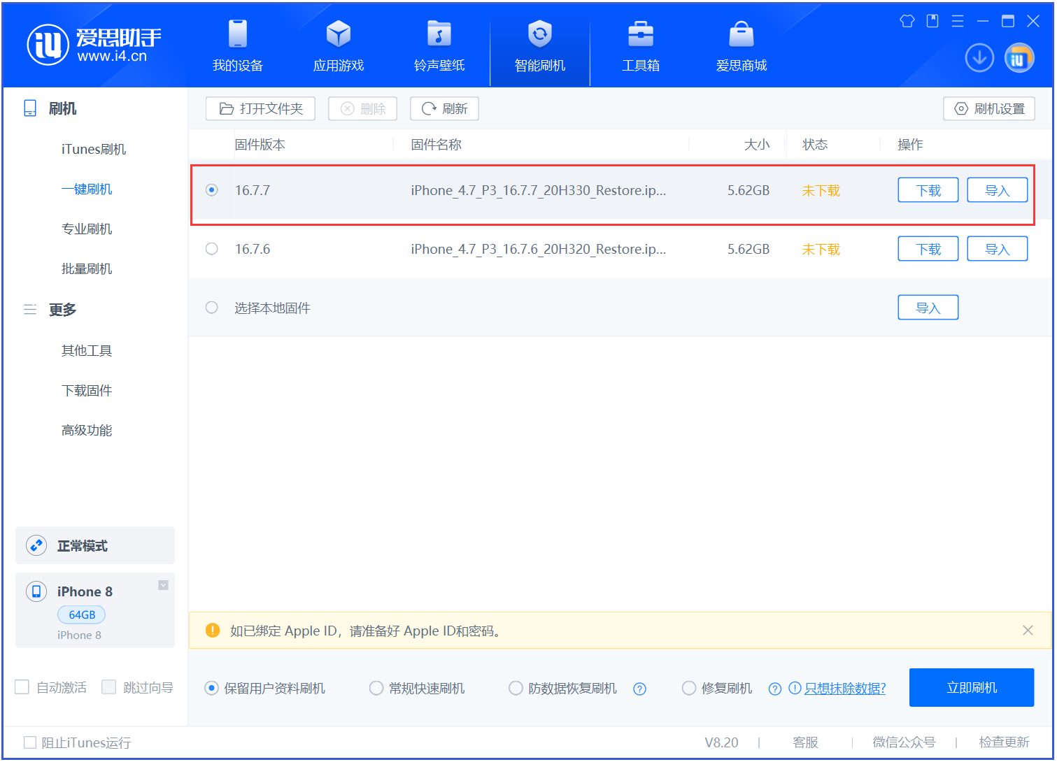 蔡甸苹果手机维修分享iOS 16.7.7正式版升级 
