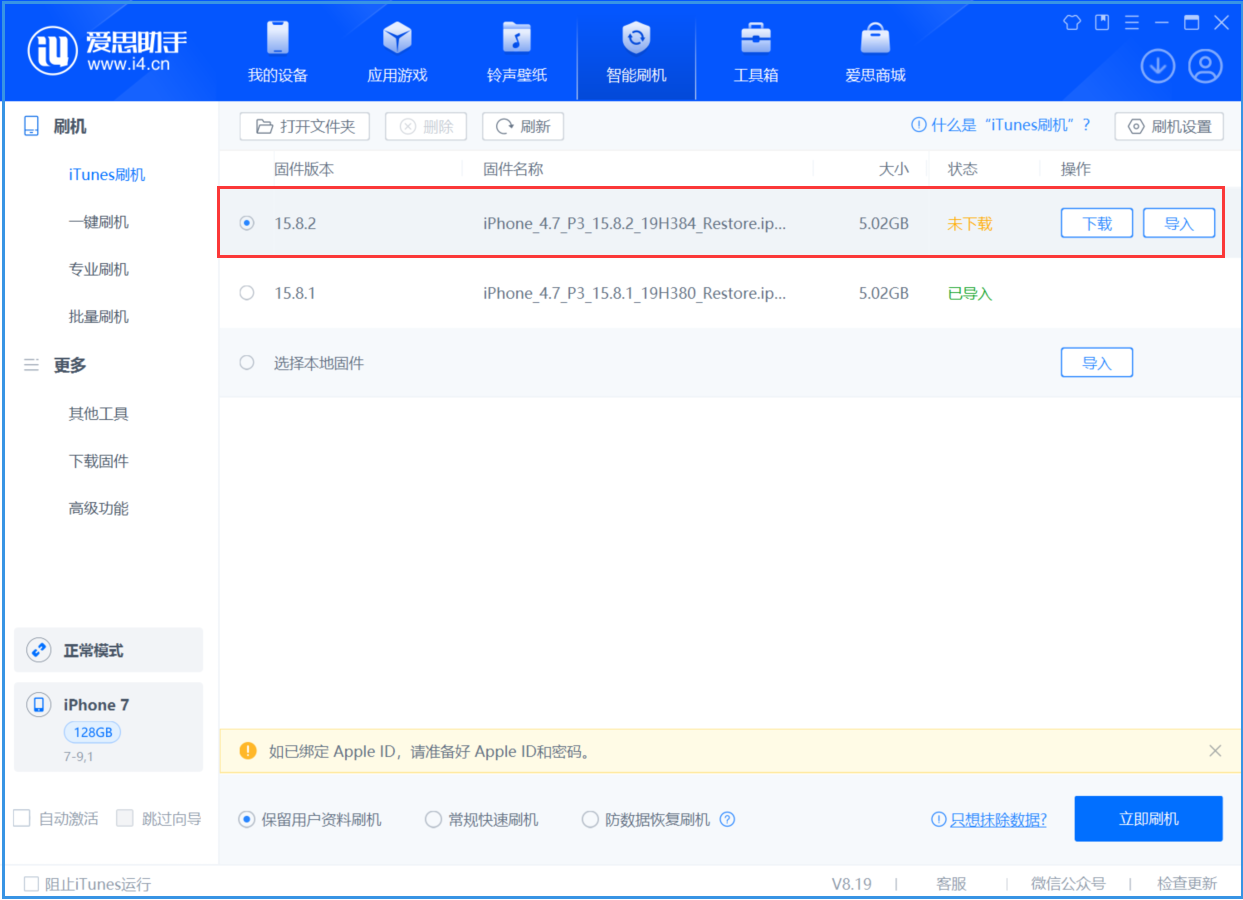 蔡甸苹果手机维修分享iOS 16.7.6/iOS 15.8.2正式版一键刷机教程 