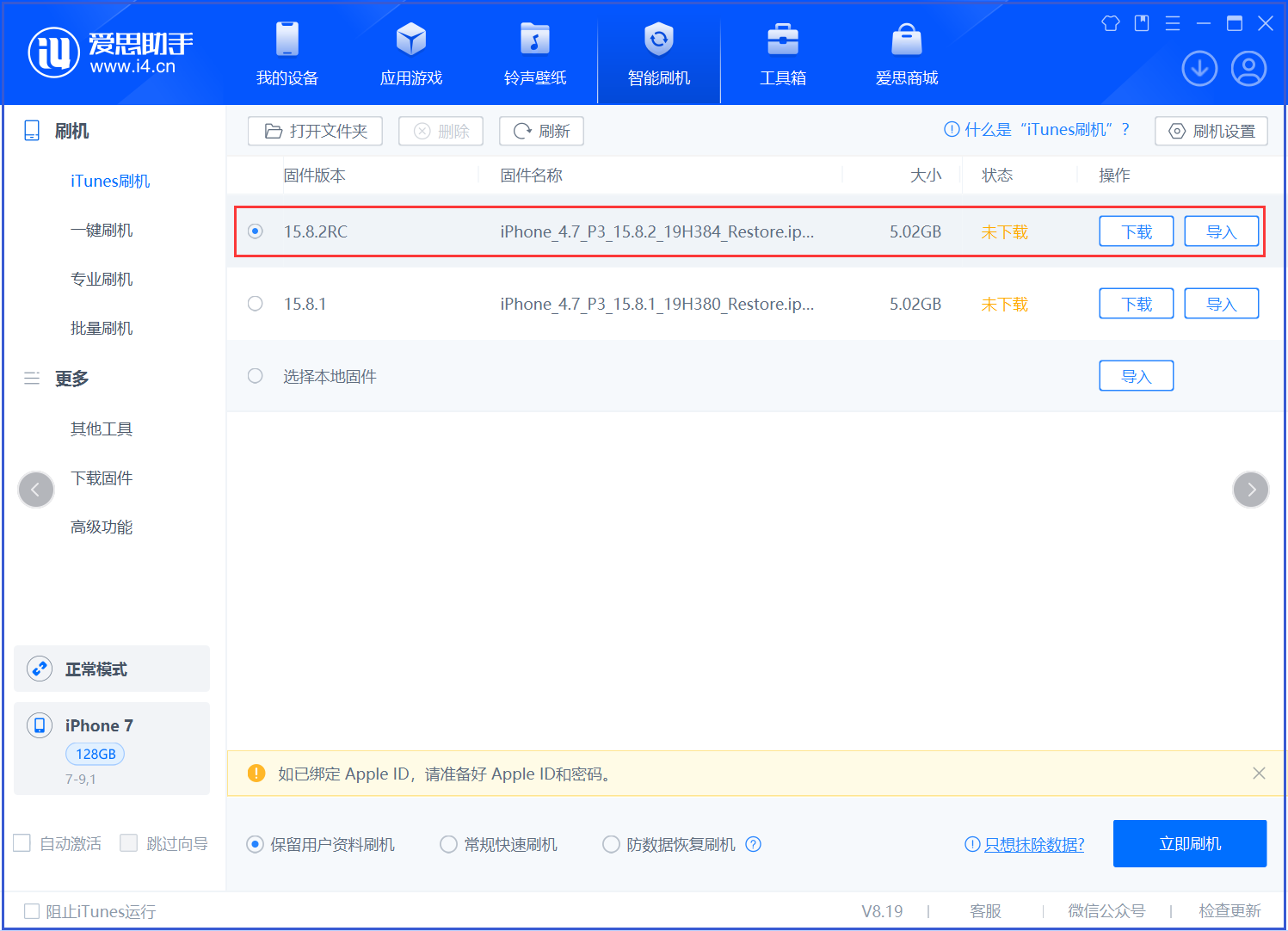 蔡甸苹果手机维修分享iOS 16.7.6RC/iOS 15.8.2RC一键刷机教程 