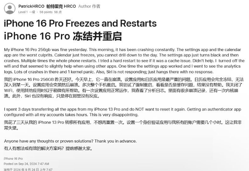 蔡甸苹果16维修分享iPhone 16 Pro / Max 用户遇随机卡死 / 重启问题 