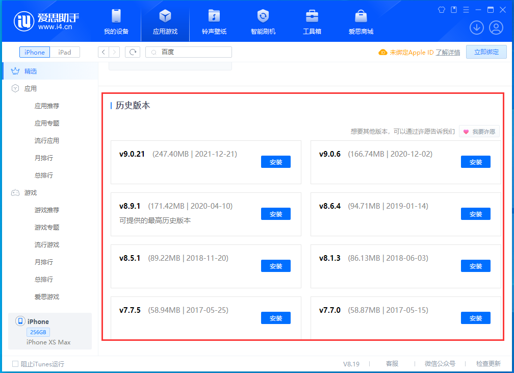 蔡甸苹果手机维修分享苹果应用如何下载历史版本的App 