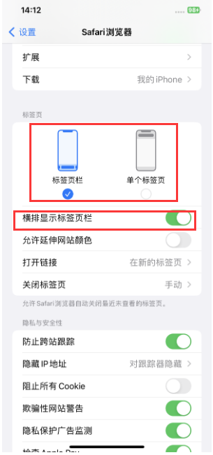 蔡甸苹果手机维修分享Safari浏览器如何切换标签栏位置 