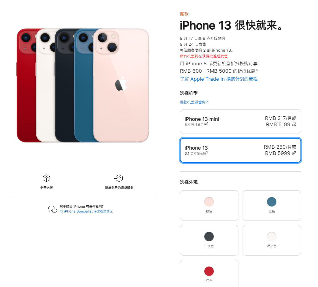 蔡甸苹果手机维修分享iPhone 13系列售价是多少 