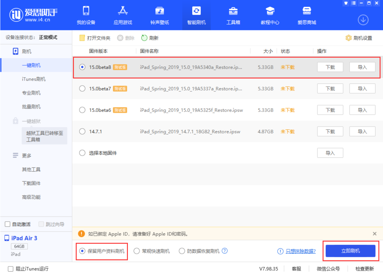 蔡甸苹果手机维修分享iOS15 beta 8更新内容及升级方法教程 