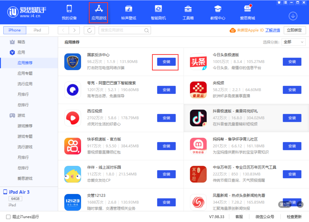 蔡甸苹果手机维修分享iPhone 从 iOS 15 降级到 iOS 14.7/14.7.1 之后无法下载更新应用怎么办 