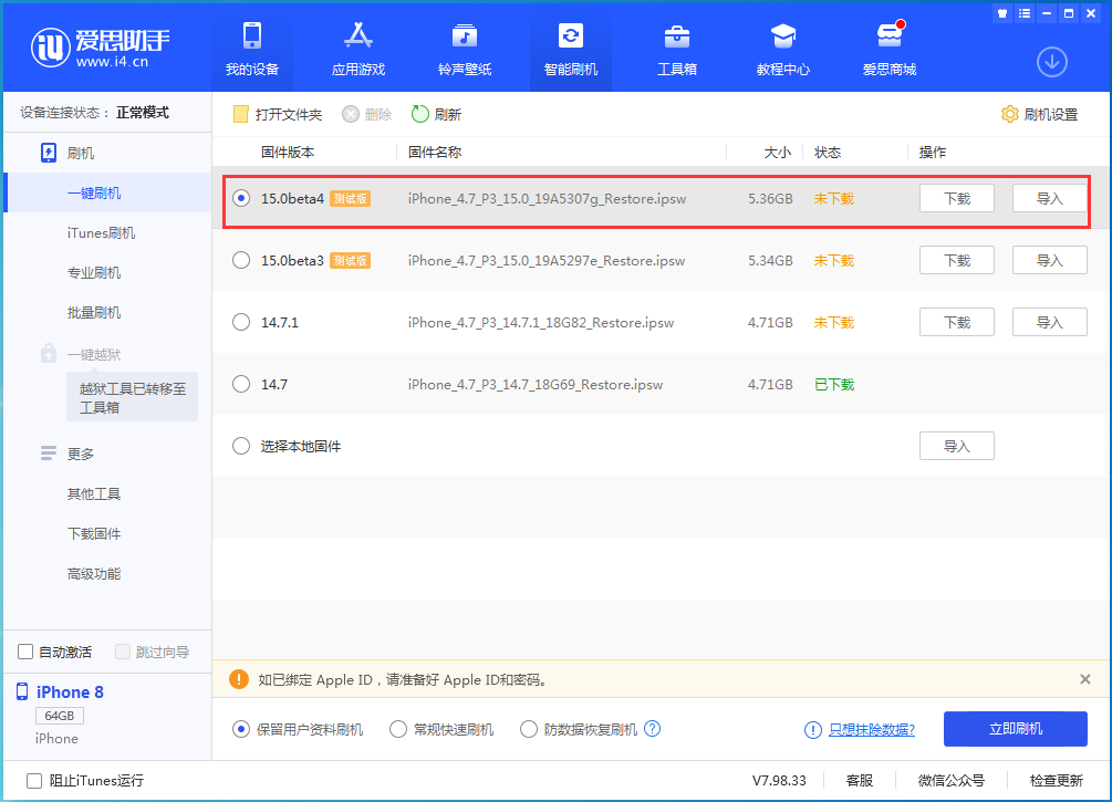 蔡甸苹果手机维修分享iOS15 Beta4更新内容汇总 