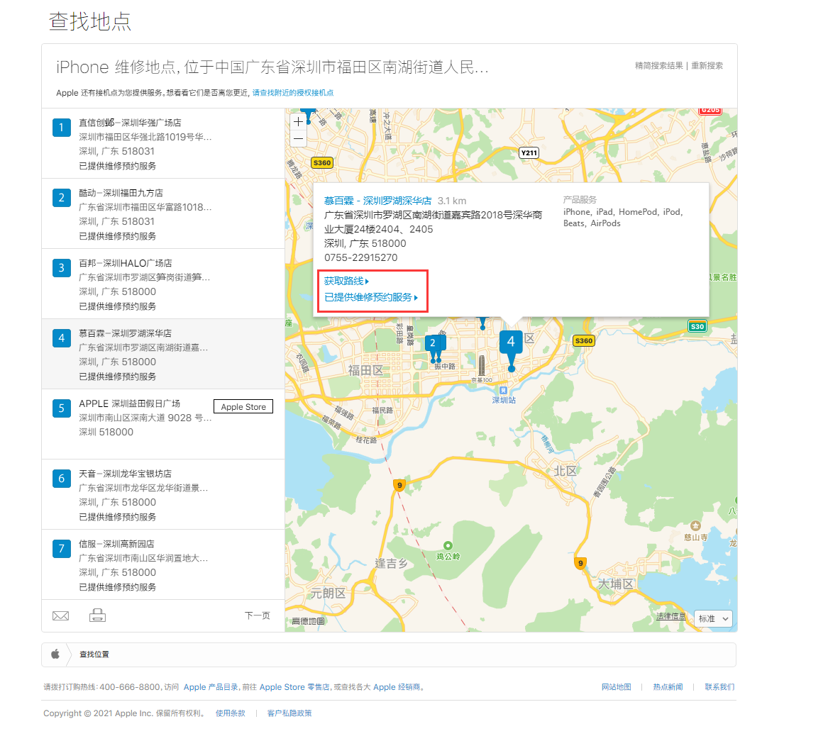 蔡甸苹果手机维修分享如何快速查找最近的苹果官方授权维修点 