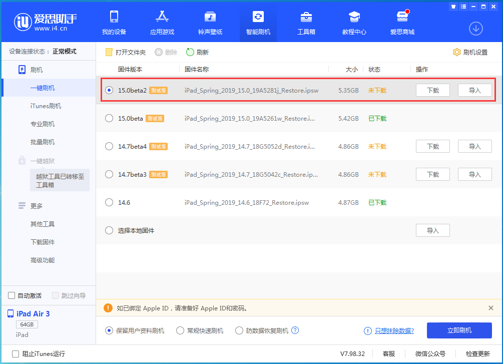 蔡甸苹果手机维修分享iOS15 beta2修订版更新了什么内容 