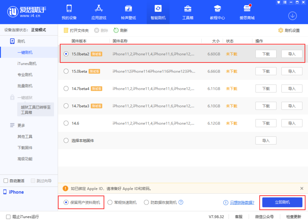蔡甸苹果手机维修分享iOS 15.0 公测版与 iOS 15 beta 2 测试版有什么区别 
