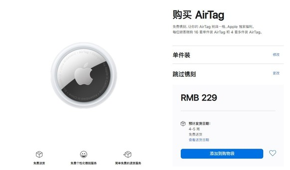 蔡甸苹果手机维修分享购买AirTag后多久可以到货 