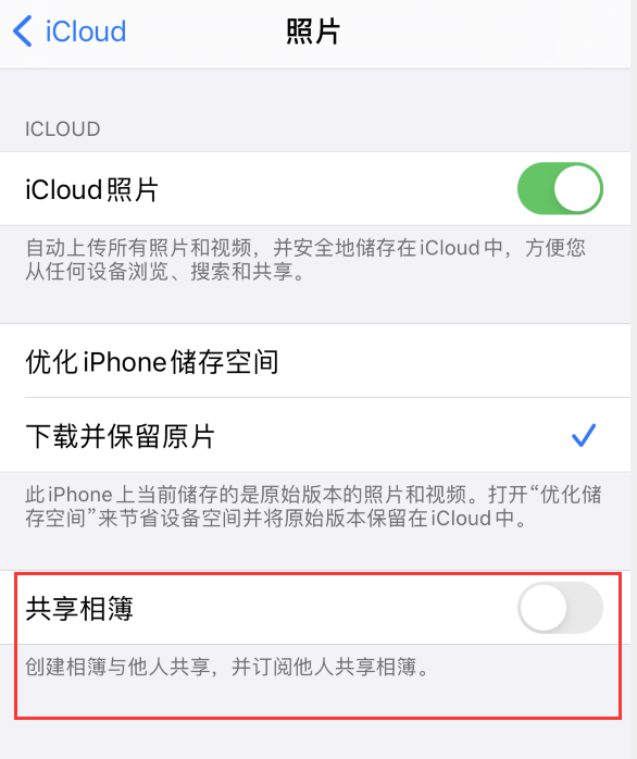 蔡甸苹果手机维修分享iPhone 总是收到共享相簿广告，如何解决 