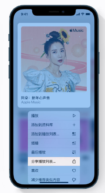 蔡甸苹果手机维修分享Apple Music 新增新年歌单，快来分享给好友 