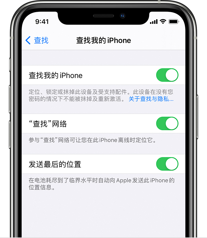 蔡甸苹果手机维修分享如何在 iPhone 上开启的「查找」功能 