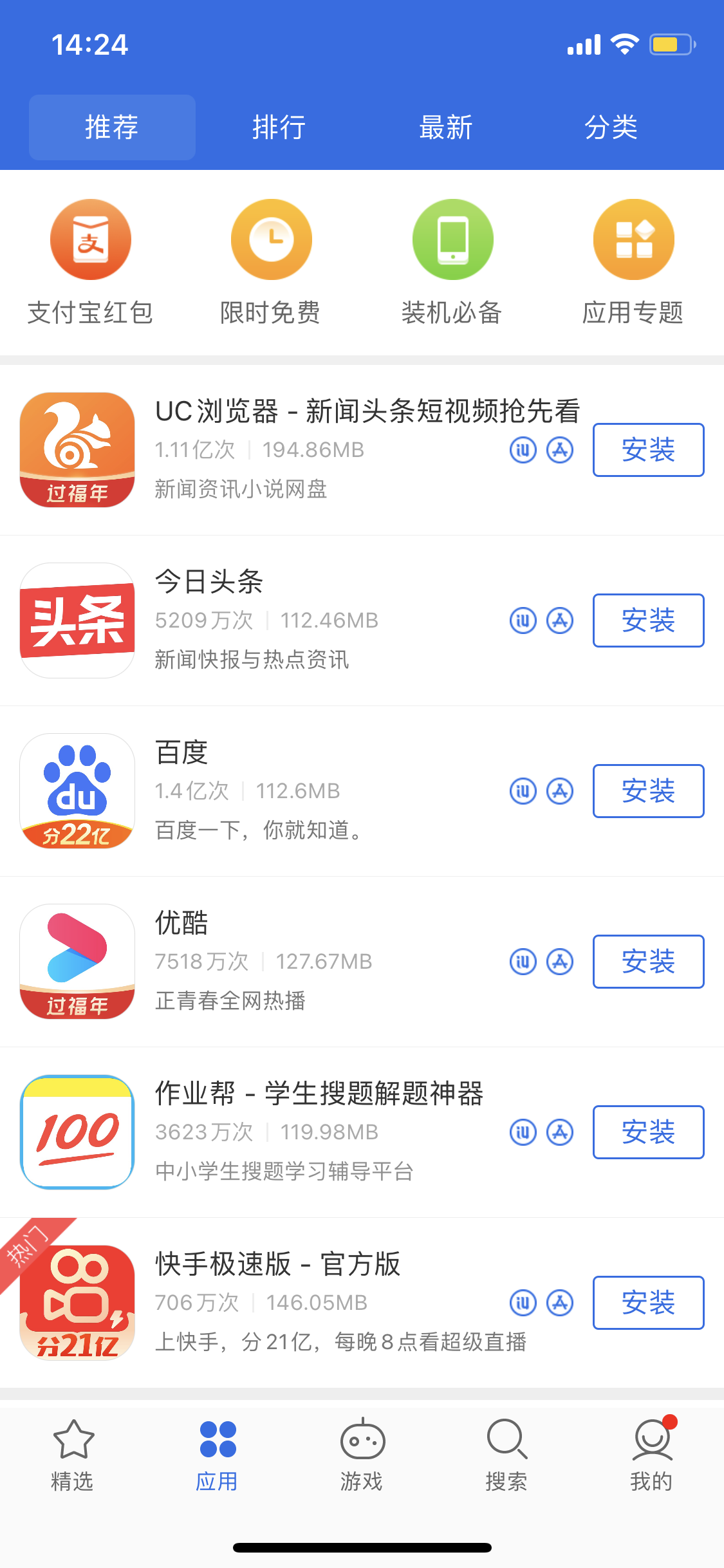 蔡甸苹果手机维修分享iPhone 12 免输入密码下载应用的三种方法 