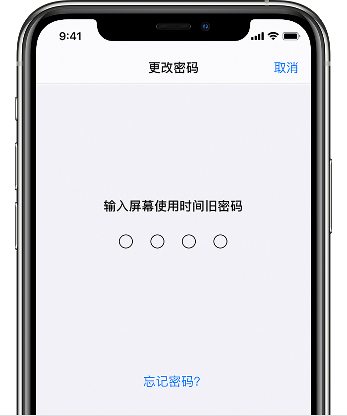 蔡甸苹果手机维修分享iOS 14 忘记屏幕使用时间密码怎么办 