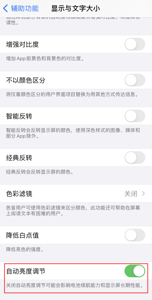 蔡甸苹果手机维修分享iPhone 自动亮度调节失灵怎么办 