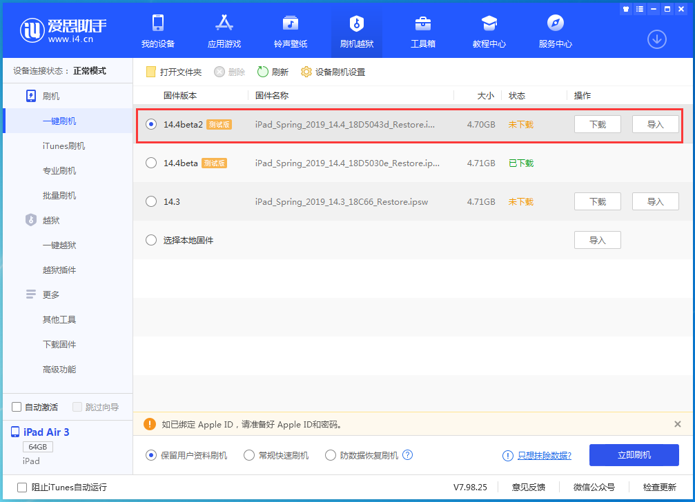 蔡甸苹果手机维修分享iOS 14.4 Beta 2更新内容及升级方法 