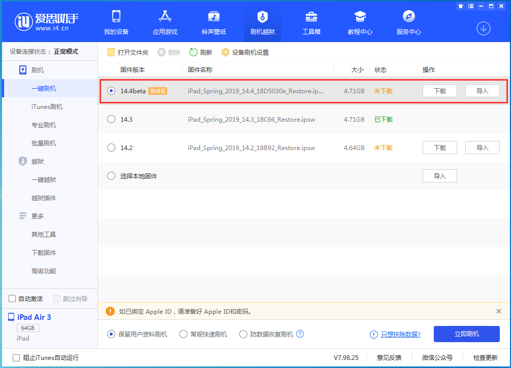 蔡甸苹果手机维修分享苹果iOS 14.4/iPadOS 14.4 Beta 1发布 