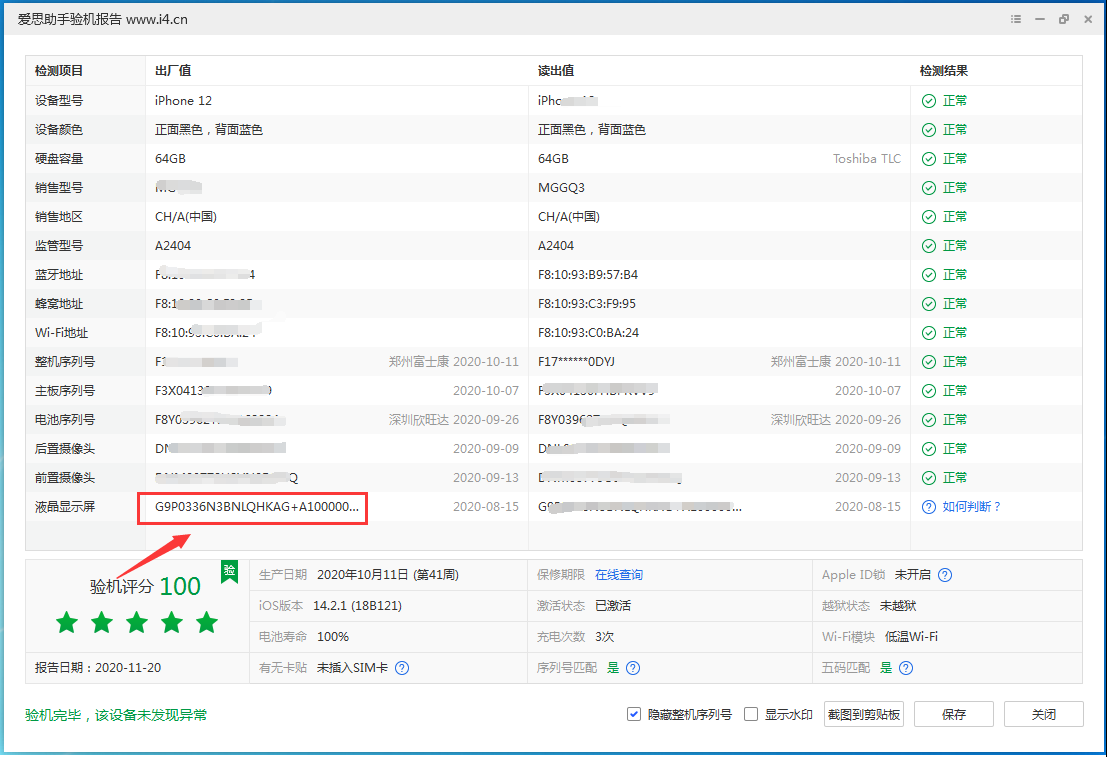 蔡甸苹果手机维修分享iPhone12全系列屏幕变绿是什么原因造成的 