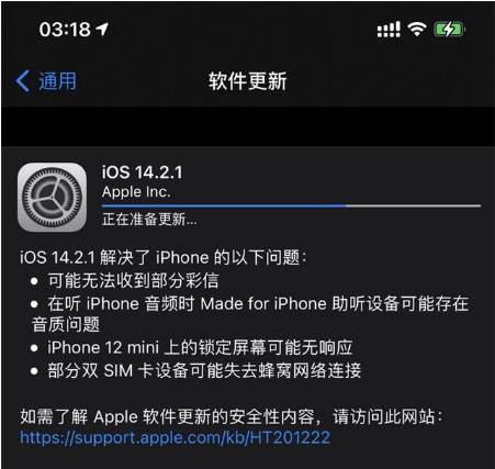 蔡甸苹果手机维修分享iOS 14.2.1正式版发布 