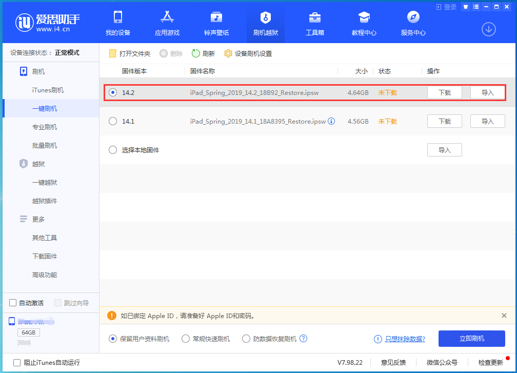 蔡甸苹果手机维修分享老机型推荐升级iOS14.2正式版吗 