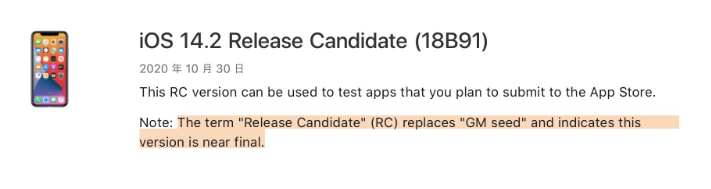 蔡甸苹果手机维修分享iOS 14.2 RC版是什么版 