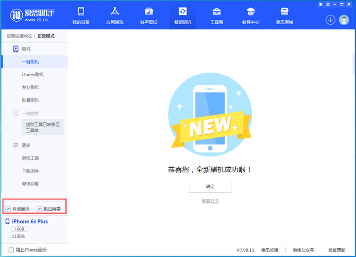 蔡甸苹果手机维修分享iOS 15.7.5 正式版升级_iOS 15.7.5 正式版一键刷机教程 