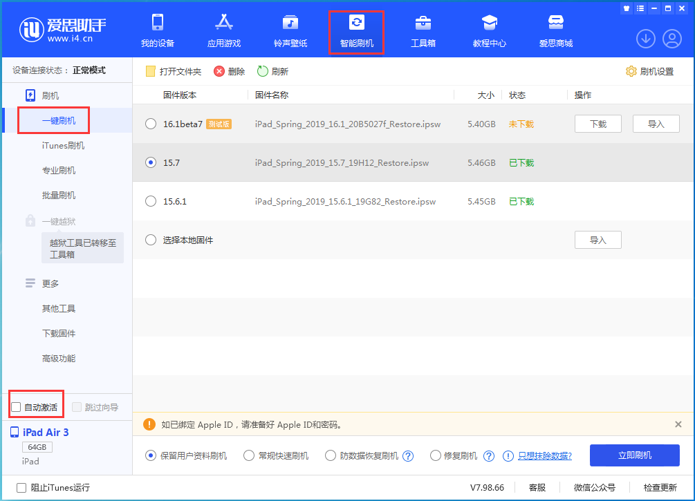 蔡甸苹果手机维修分享iOS 15.7正式版刷机_iOS 15.7正式版一键升级教程 