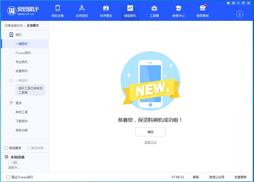 蔡甸苹果手机维修分享iOS 15.0.2 正式版升级_iOS 15.0.2 正式版一键刷机教程 