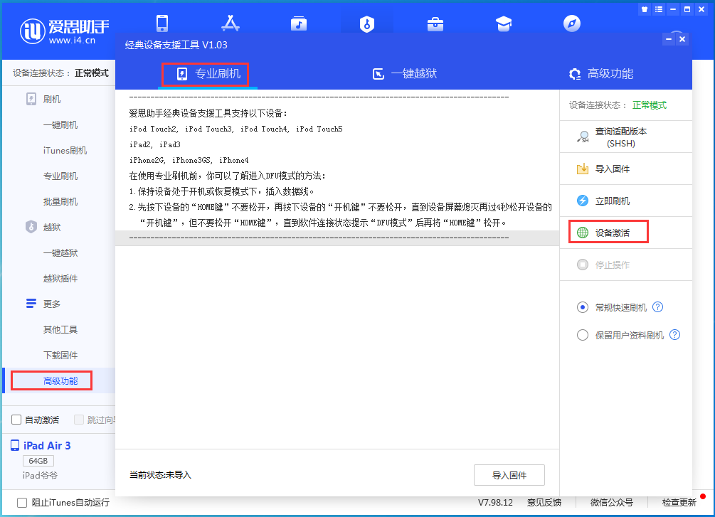 蔡甸苹果手机维修分享iOS 14.4正式版_iOS 14.4正式版一键刷机教程 