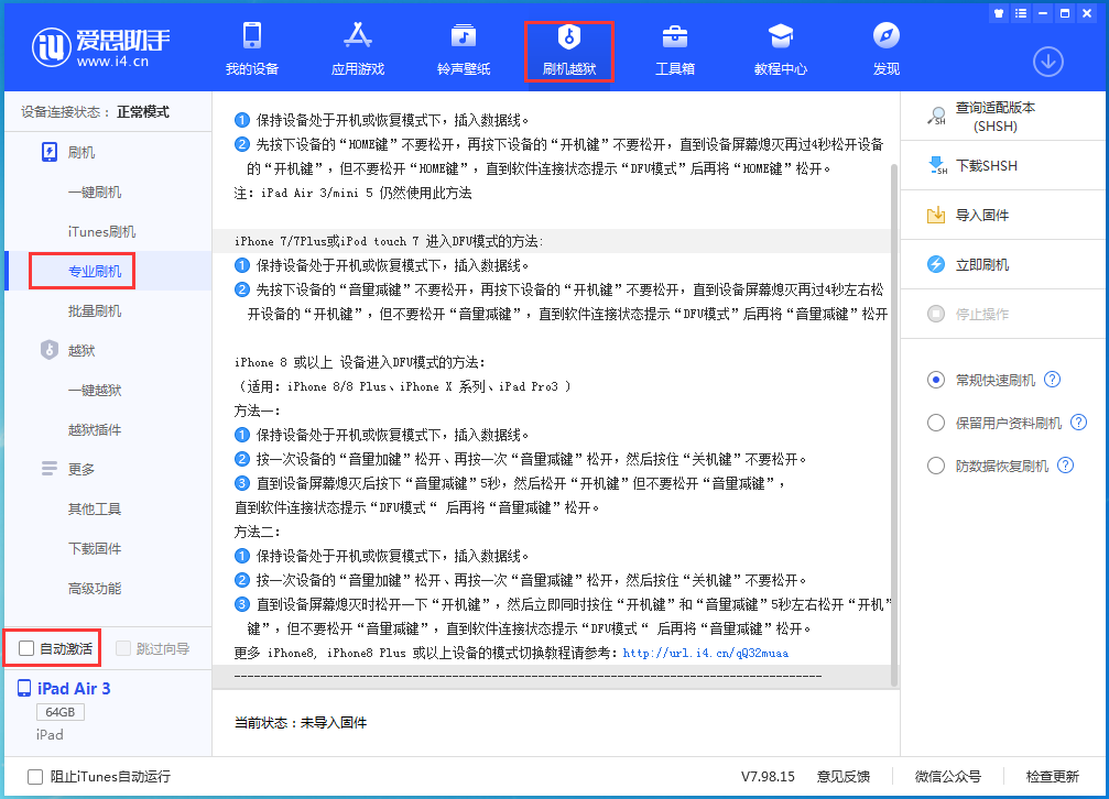 蔡甸苹果手机维修分享iOS 14.4 RC版_iOS 14.4 RC版一键刷机教程 