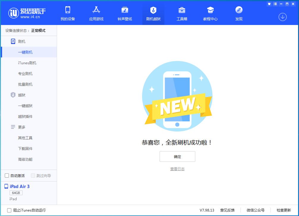 蔡甸苹果手机维修分享iOS 14.1正式版_iOS 14.1正式版一键刷机教程 