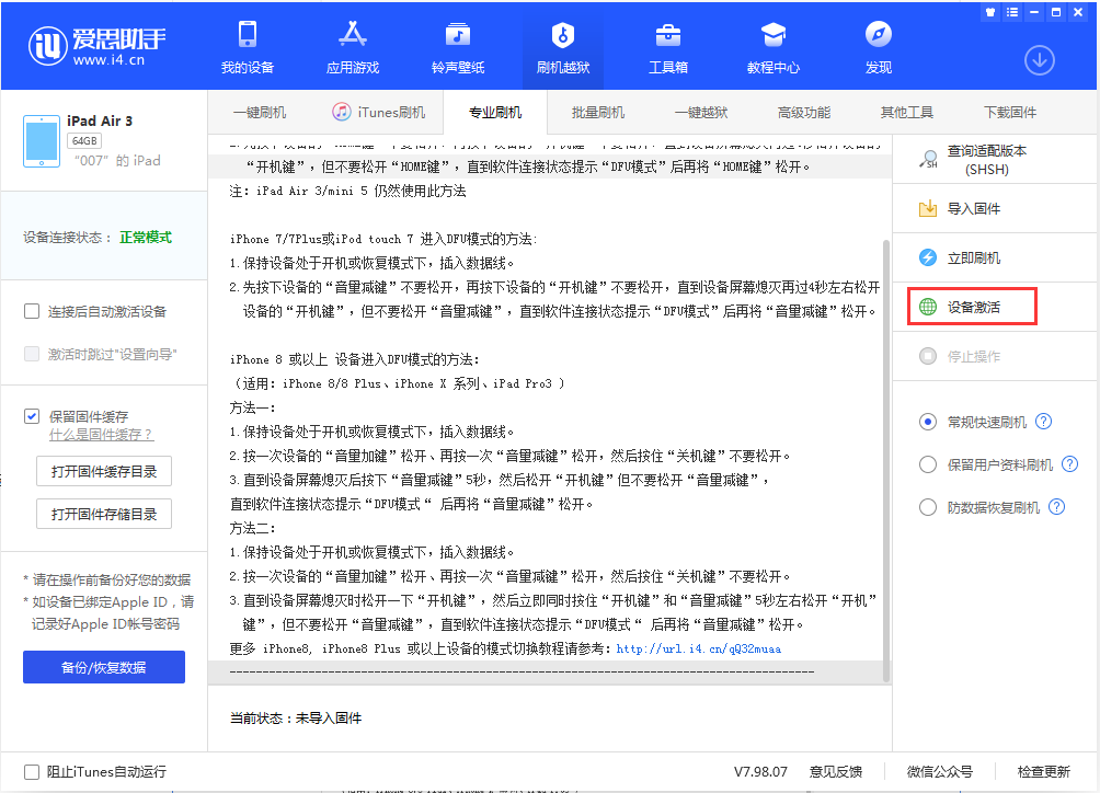 蔡甸苹果手机维修分享iOS 13.2.2正式版_iOS 13.2.2 正式版一键刷机教程 