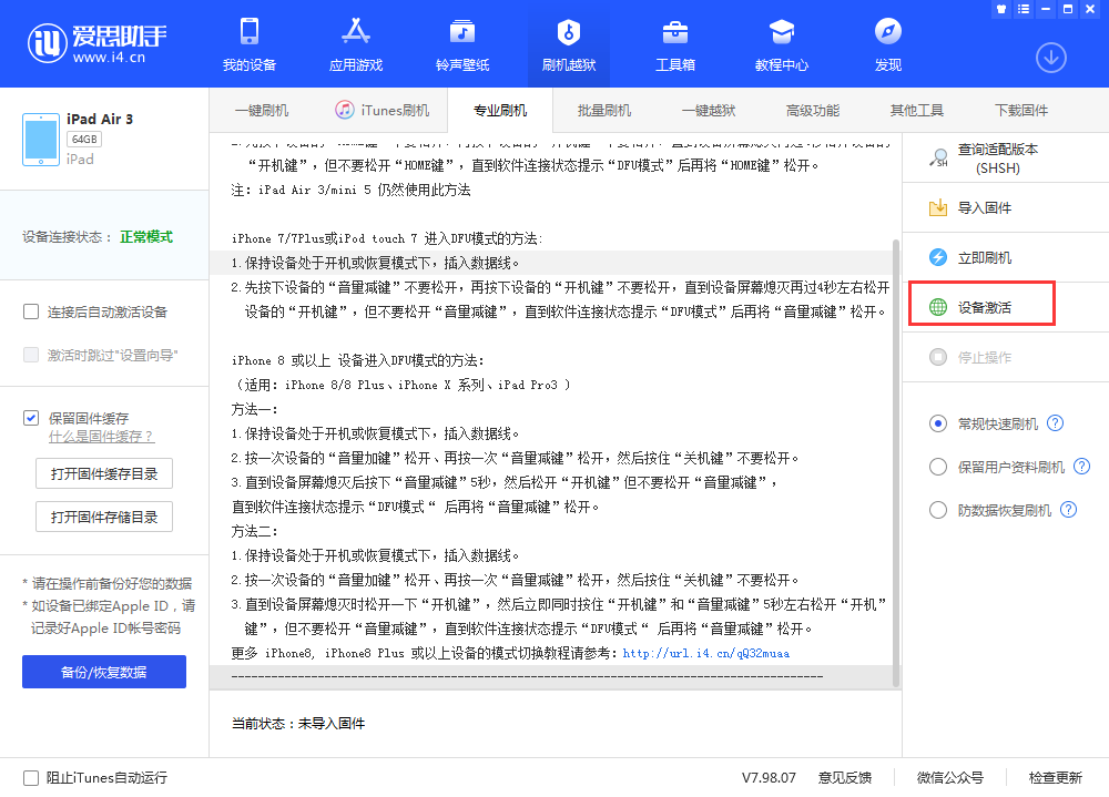 蔡甸苹果手机维修分享iOS 13.3 测试版_iOS 13.3 测试版一键刷机教程 